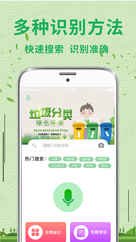 手机垃圾分类app图1