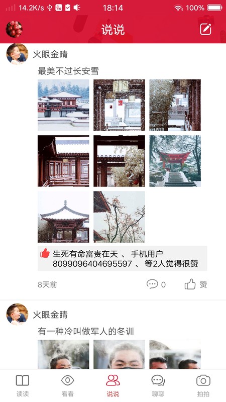 热搜资讯app图4