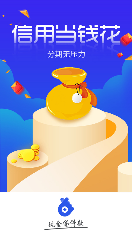 蚂蚁分期贷款呗app图1