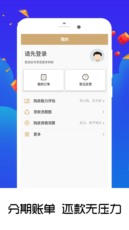 蚂蚁分期贷款呗app图4