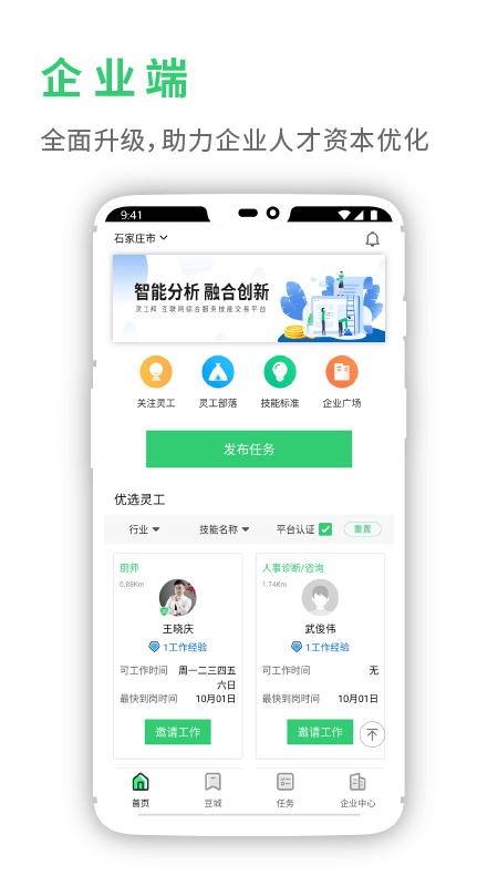灵工邦app图1