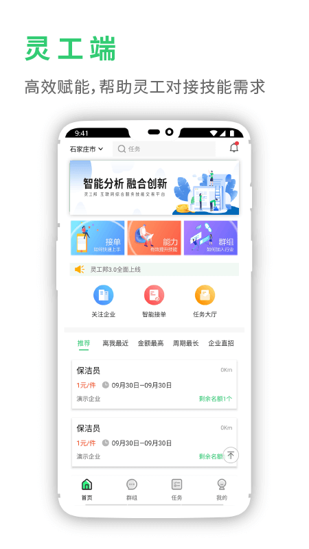 灵工邦app图2