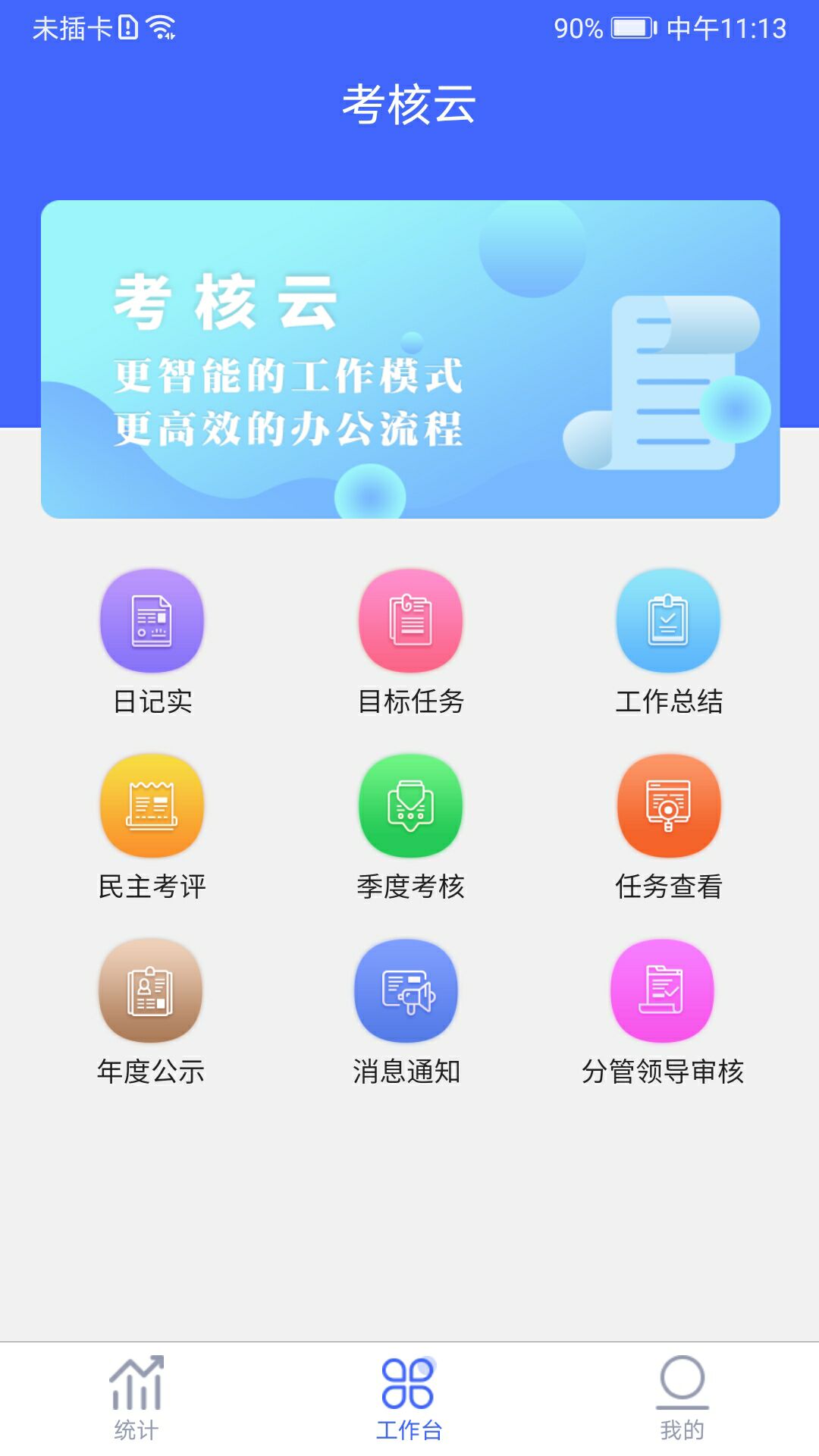 考核云app图1