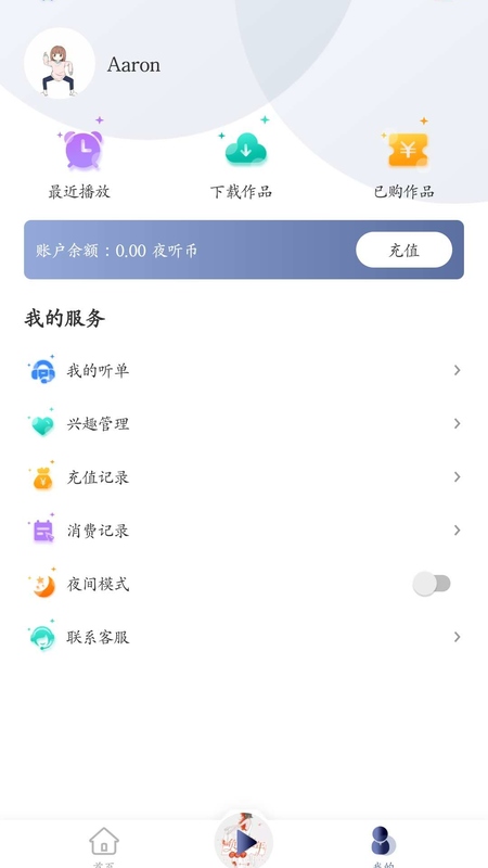 夜听书城app图4