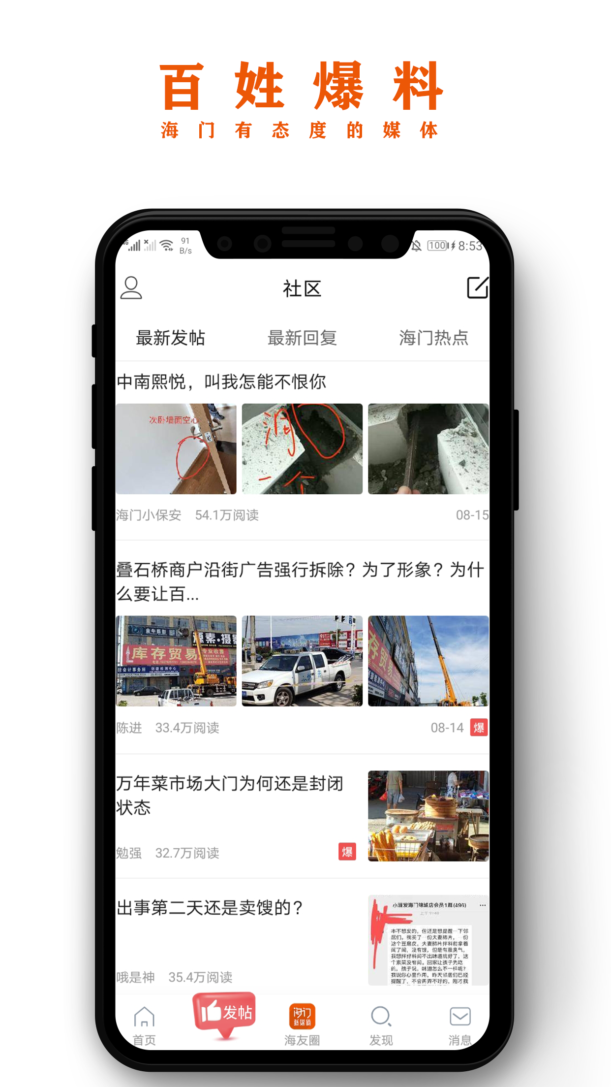 海门新媒体app图3