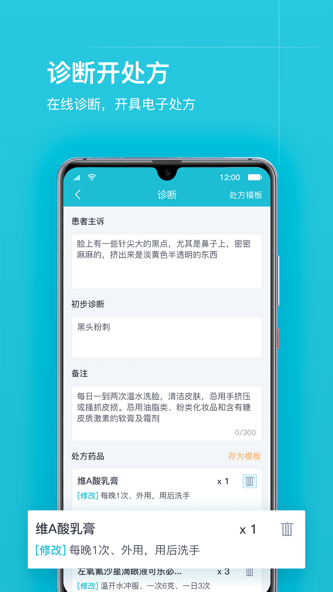 互联网医院医护版app图3