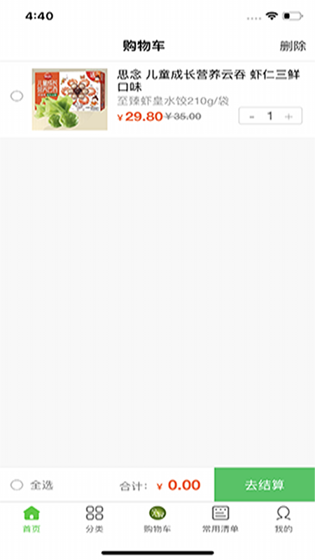果到家app图3