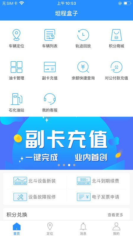 坦程盒子app图2