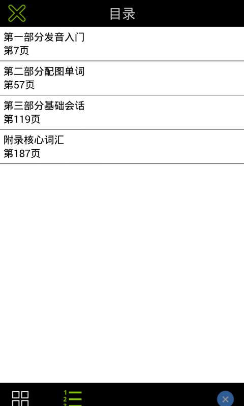 超好学韩语入门书app图3