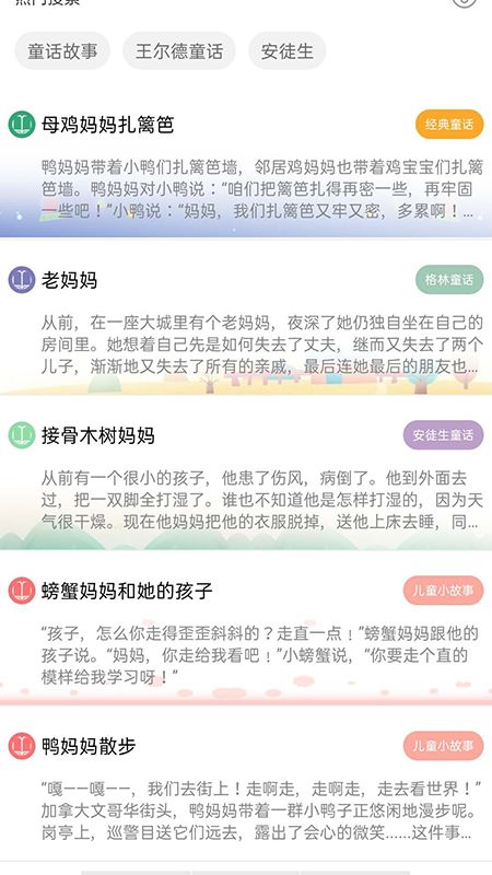 感感讲故事app图3