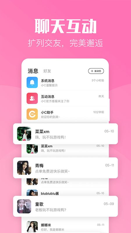 小C陪练app图5