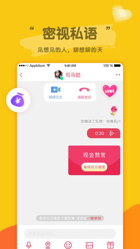 密恋app图3