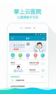 掌上云医院app图1