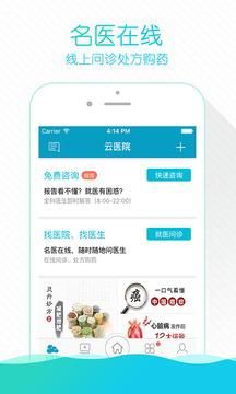 掌上云医院app图2