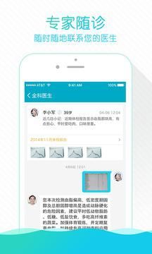 掌上云医院app图4