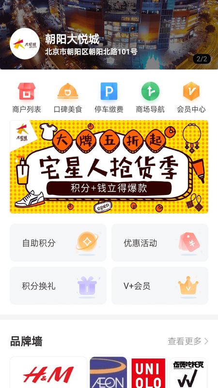 朝阳大悦城app图1