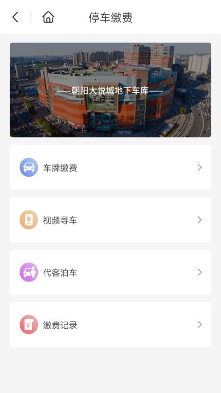 朝阳大悦城app图5