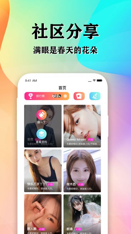 知音交友app图1