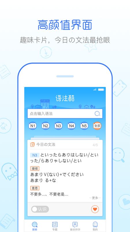 日语语法酷app图1