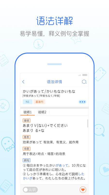 日语语法酷app图3