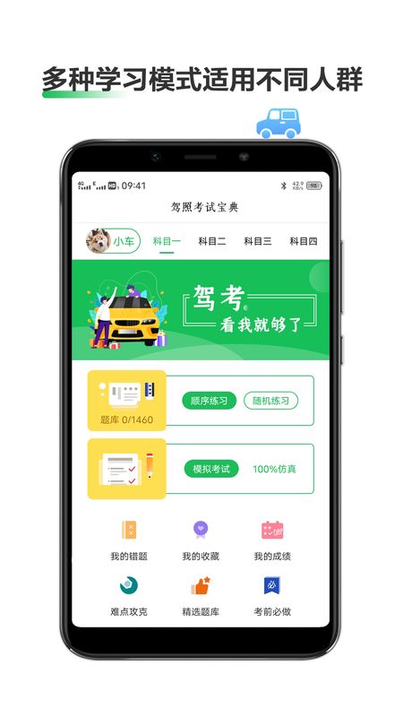 驾照考试宝典app图1