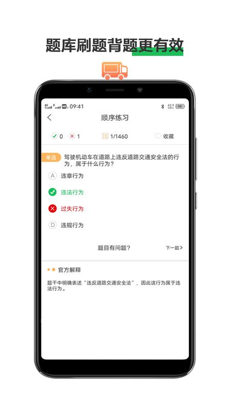 驾照考试宝典app图2