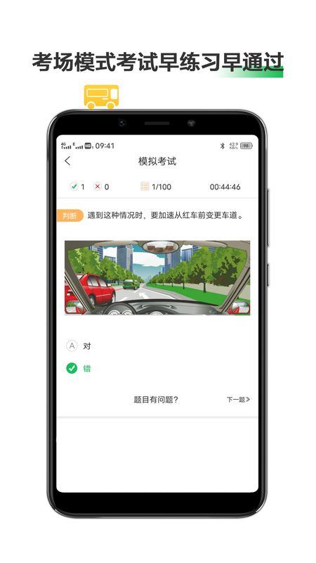 驾照考试宝典app图3