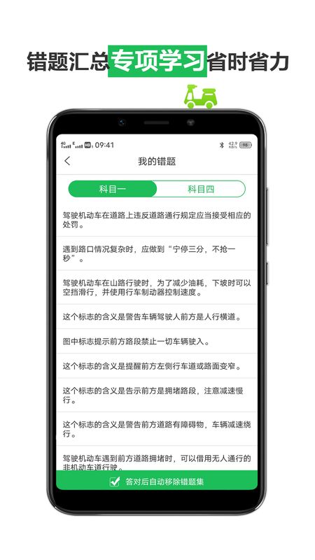 驾照考试宝典app图4