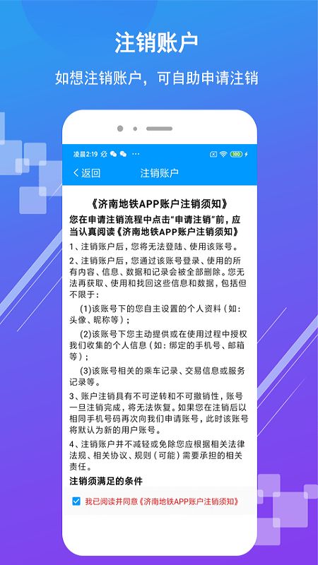 济南地铁app图4