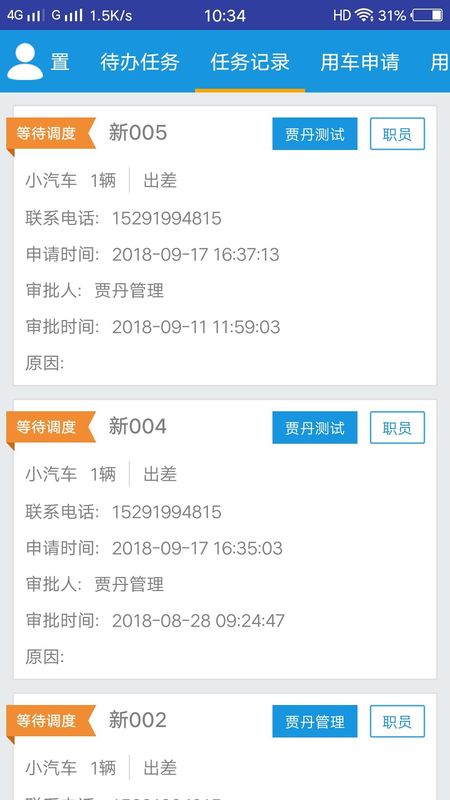 车务在线app图4