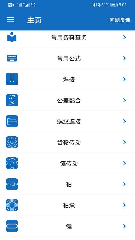 机械设计助手app图1