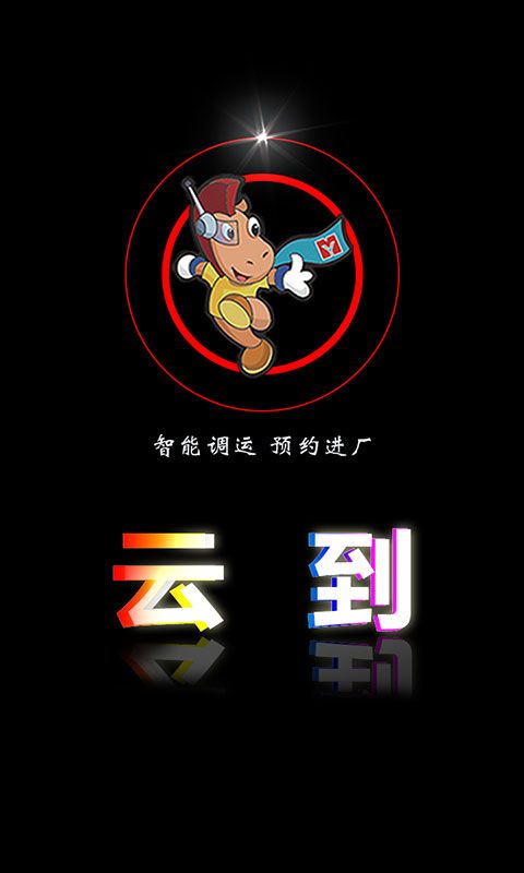 云到app图1