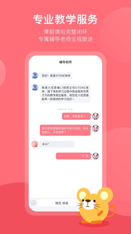 火花思维家长端app图4