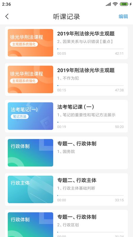 觉晓法硕app图4