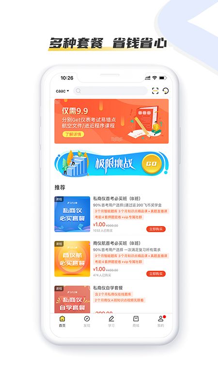 飞行之翼app图1