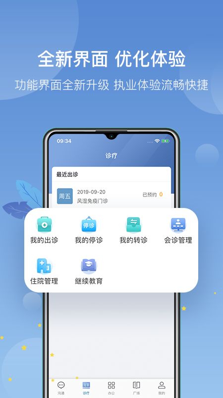 科瑞泰医生app图1