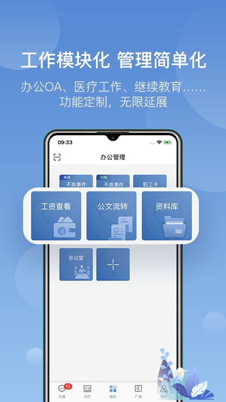 科瑞泰医生app图3