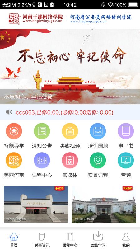 河南干部网络学院app图1