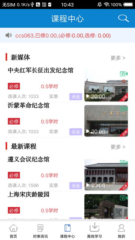 河南干部网络学院app图2