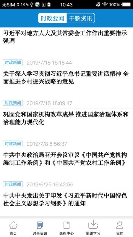 河南干部网络学院app图4