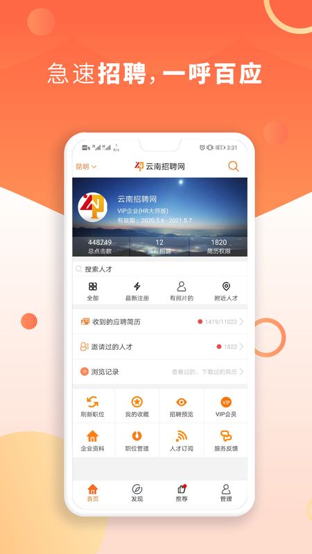 云南招聘网企业招聘版app图3