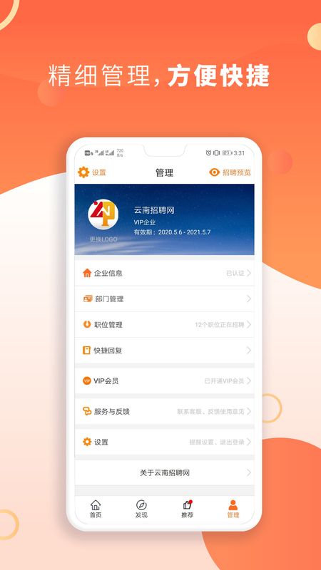 云南招聘网企业招聘版app图5