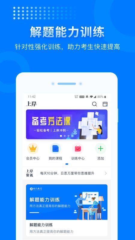 上岸app图1