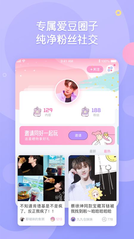 小粉圈app图1