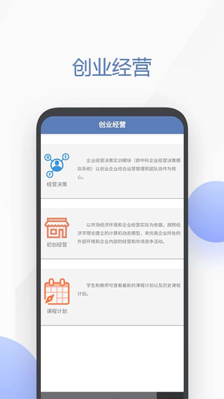 创业实训云app图3