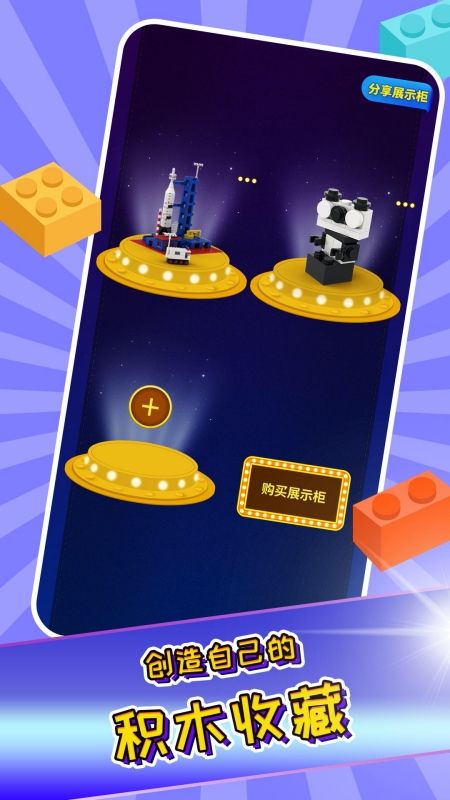 我爱拼积木app图4