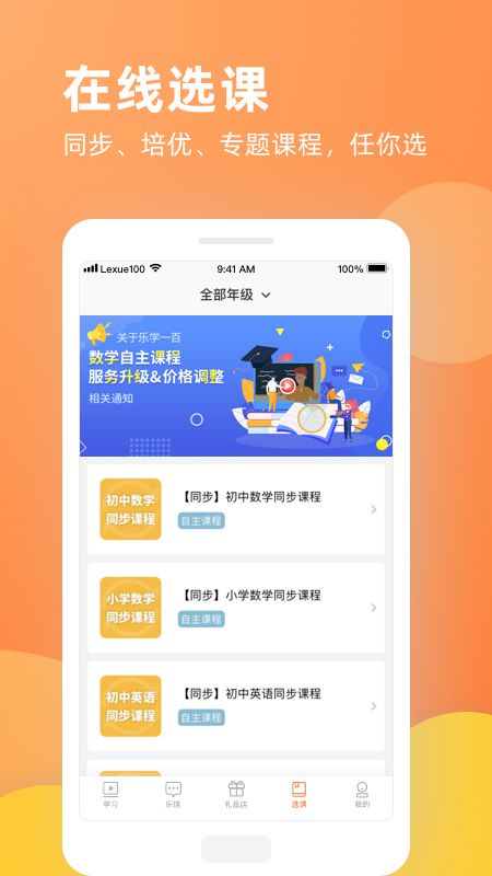 乐学一百app图1