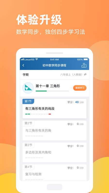 乐学一百app图3