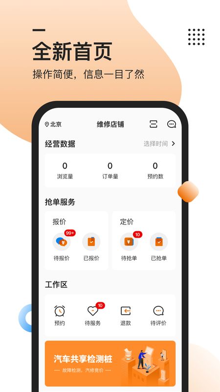 汽修抢单app图1