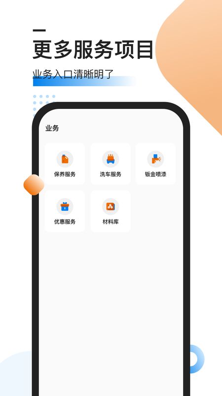 汽修抢单app图4